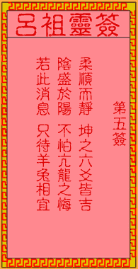 吕祖灵签 第5签:古人亢龙得水