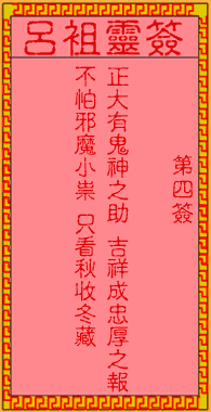 吕祖灵签 第4签:古人唐三藏取经