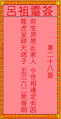 吕祖灵签 第28签:古人赵子龙佐刘备