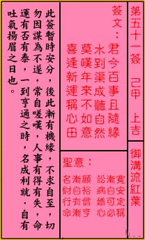 关帝灵签 第51签:上吉 御沟流红叶