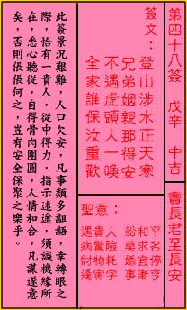 关帝灵签 第48签:中吉 窦长君至长安