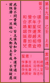 关帝灵签 第19签:上吉 裴航遇仙
