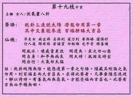 黄大仙灵签 第19签:中吉 伏羲画八卦