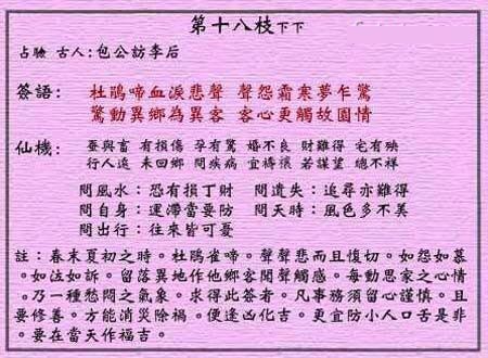 黄大仙灵签 第18签:下下 杜鹃泣血动客心