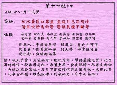 黄大仙灵签 第17签:中吉 月下追贤
