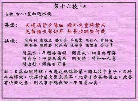 黄大仙灵签 第16签:中吉 牧童跨犊回归