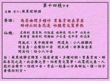 黄大仙灵签 第14签:中吉 东坡归隐