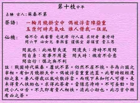 黄大仙灵签 第10签:中平签 苏秦不笫