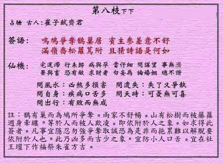 黄大仙灵签 第8签:下下 鸠占鹊巢