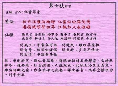 黄大仙灵签 第7签:中吉 仁贵归家
